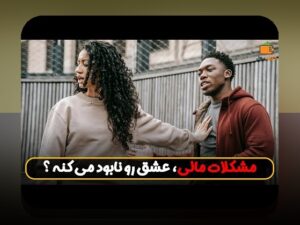 بودجه‌بندی شخصی برای جوانان: رویکردی ساده و عملی برای مدیریت هزینه‌ها در زندگی روزمره