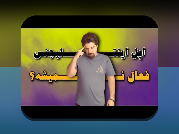 همه چیز درباره سیبانه برای آیفون: راهنمایی جامع برای کاربران ایرانی