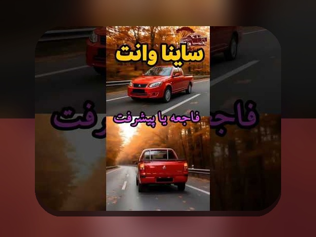 جدیدترین اخبار ثبت نام سایپا: همه چیز درباره آخرین اطلاعیه‌ها و نحوه ثبت‌نام خودروهای سایپا در ایران